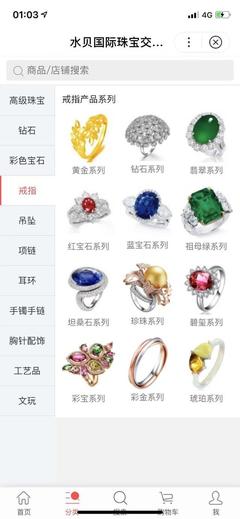 水貝國際珠寶交易中心小程序,智能小程序