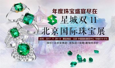 年度珠寶盛宴盡在中國國際珠寶展