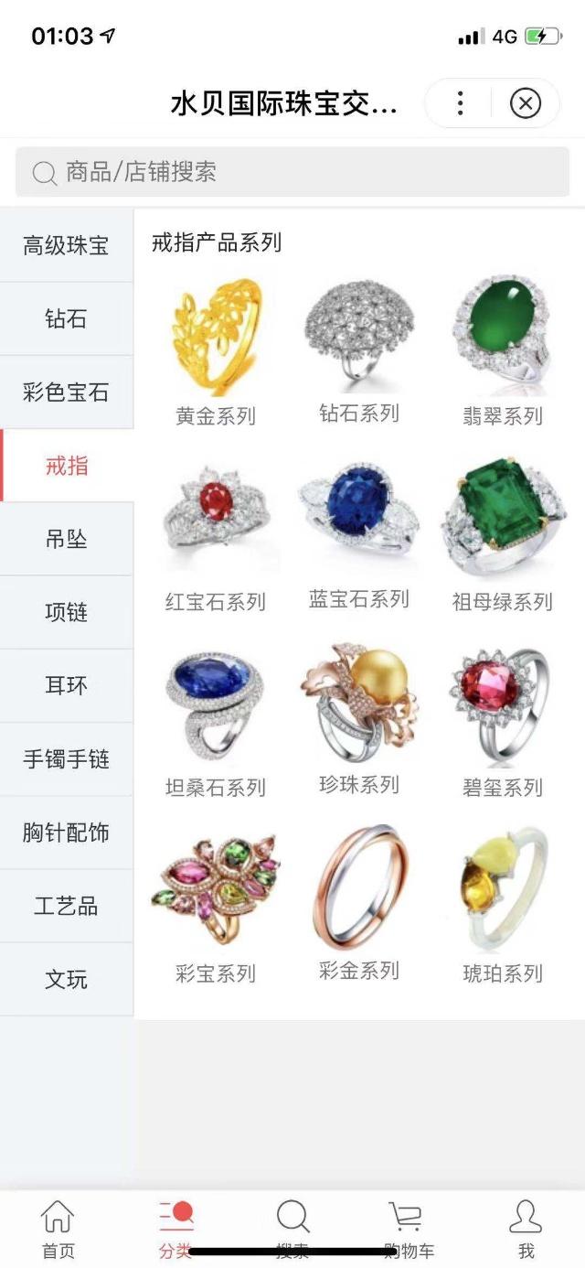 水貝國際珠寶交易中心小程序,智能小程序