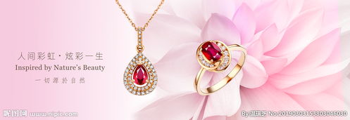 碧璽寶石廣告圖片