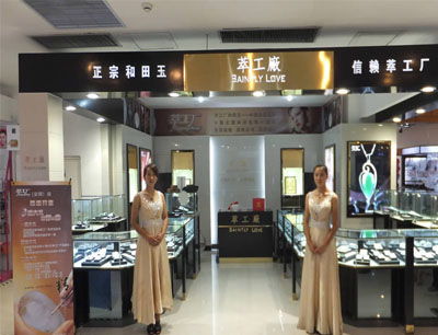 10至20萬元珠寶創業加盟品牌 10至20萬元珠寶好項目上中國加盟網 第4頁