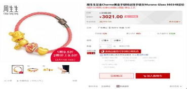 花唄拉動情人節在線珠寶銷售，周生生天貓旗艦店2月交易額激增85%