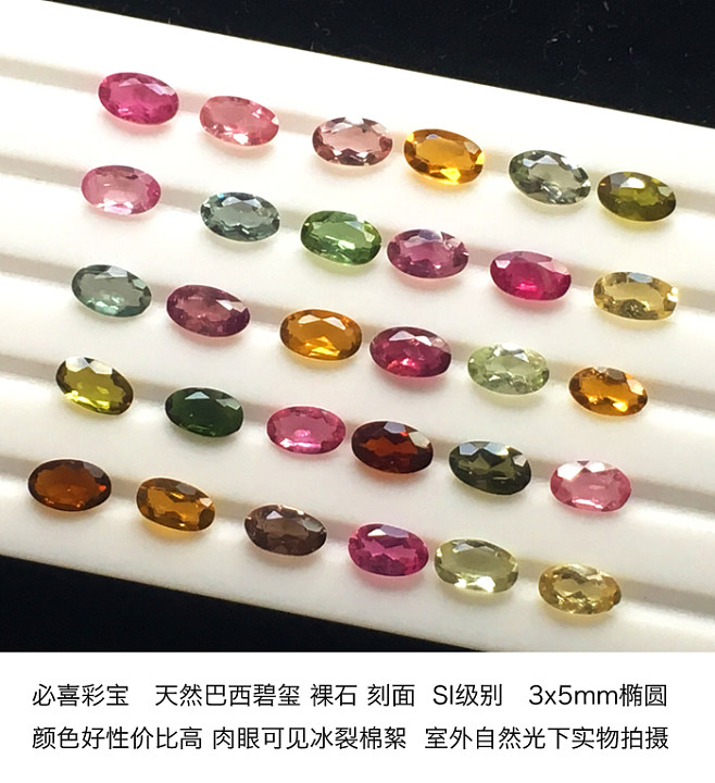 天然巴西碧璽裸石 經濟實惠的彩色寶石選擇