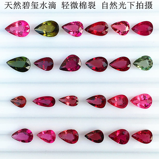 新品天然巴西碧璽裸石 紅藍(lán)水滴戒面，定制專屬彩寶魅力